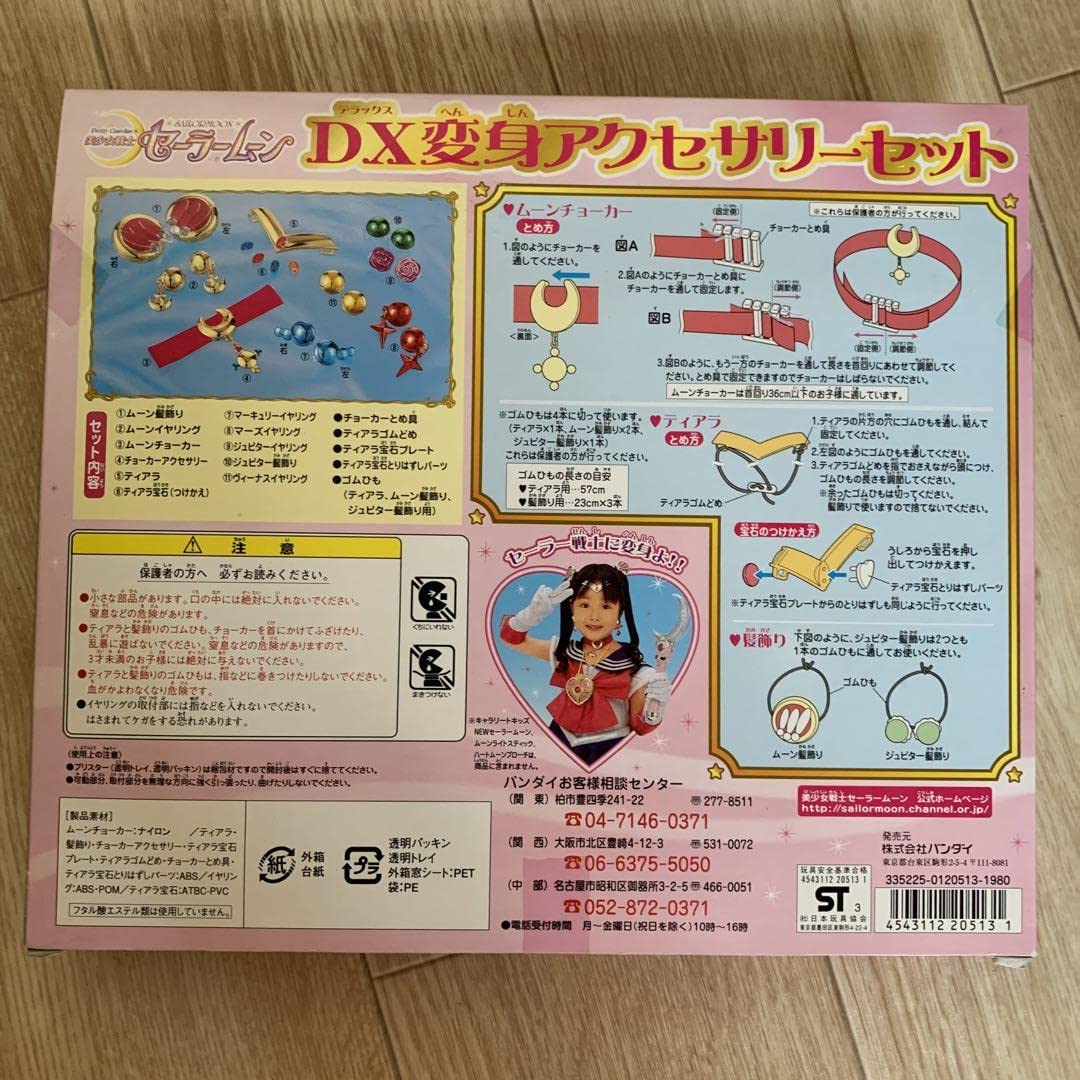 Amazon.co.jp: DX変身アクセサリーセット 実写版 美少女戦士